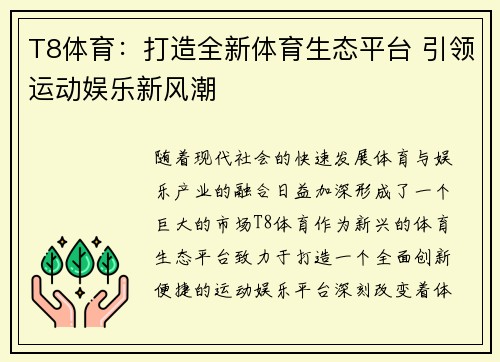 T8体育：打造全新体育生态平台 引领运动娱乐新风潮