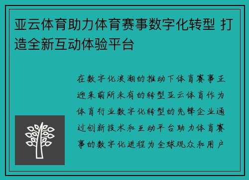 亚云体育助力体育赛事数字化转型 打造全新互动体验平台