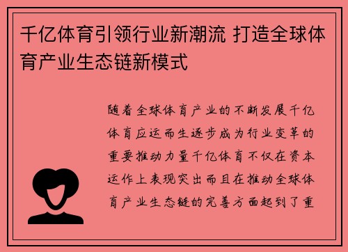 千亿体育引领行业新潮流 打造全球体育产业生态链新模式