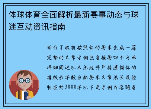 体球体育全面解析最新赛事动态与球迷互动资讯指南