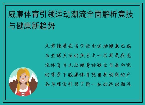 威廉体育引领运动潮流全面解析竞技与健康新趋势