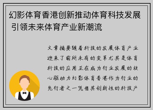 幻影体育香港创新推动体育科技发展 引领未来体育产业新潮流