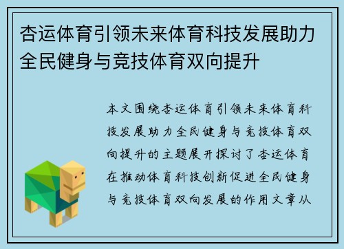 杏运体育引领未来体育科技发展助力全民健身与竞技体育双向提升