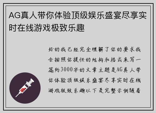 AG真人带你体验顶级娱乐盛宴尽享实时在线游戏极致乐趣