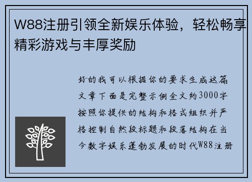 W88注册引领全新娱乐体验，轻松畅享精彩游戏与丰厚奖励