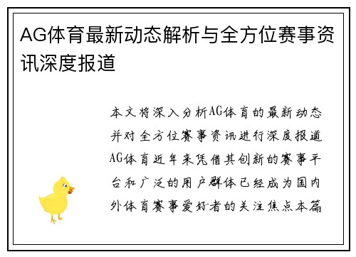 AG体育最新动态解析与全方位赛事资讯深度报道
