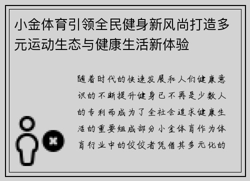 小金体育引领全民健身新风尚打造多元运动生态与健康生活新体验