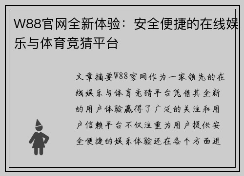 W88官网全新体验：安全便捷的在线娱乐与体育竞猜平台
