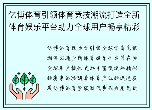 亿博体育引领体育竞技潮流打造全新体育娱乐平台助力全球用户畅享精彩赛事