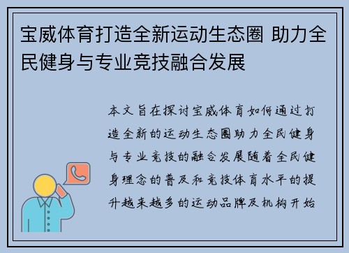宝威体育打造全新运动生态圈 助力全民健身与专业竞技融合发展