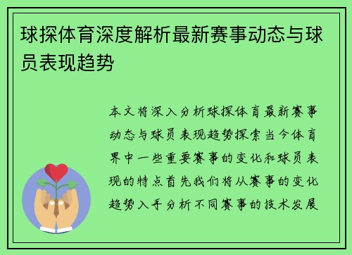 球探体育深度解析最新赛事动态与球员表现趋势