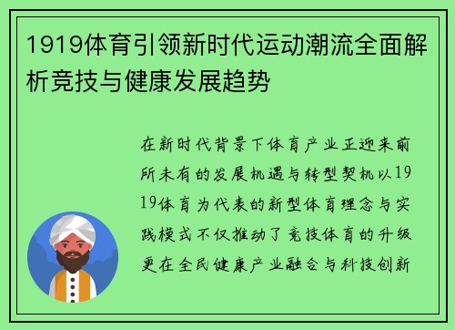 1919体育引领新时代运动潮流全面解析竞技与健康发展趋势