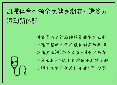 凯撒体育引领全民健身潮流打造多元运动新体验