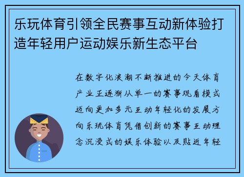 乐玩体育引领全民赛事互动新体验打造年轻用户运动娱乐新生态平台