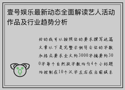 壹号娱乐最新动态全面解读艺人活动作品及行业趋势分析