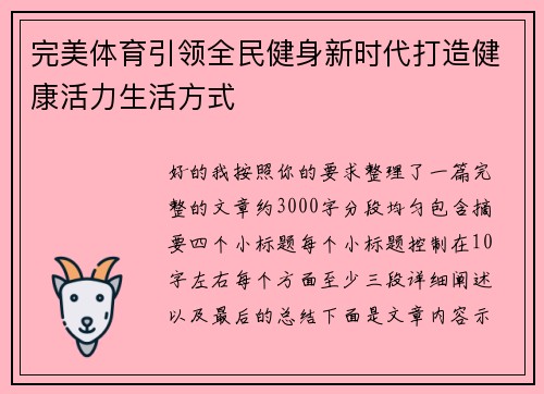 完美体育引领全民健身新时代打造健康活力生活方式