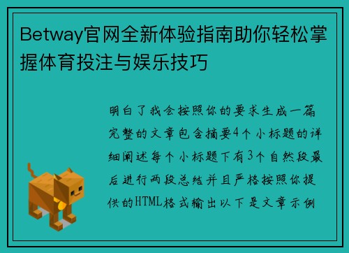 Betway官网全新体验指南助你轻松掌握体育投注与娱乐技巧
