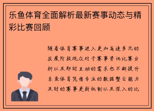 乐鱼体育全面解析最新赛事动态与精彩比赛回顾