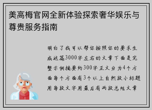 美高梅官网全新体验探索奢华娱乐与尊贵服务指南 美高梅官网全新体验探索奢华娱乐与尊贵服务指南