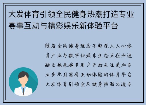 大发体育引领全民健身热潮打造专业赛事互动与精彩娱乐新体验平台