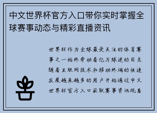 中文世界杯官方入口带你实时掌握全球赛事动态与精彩直播资讯