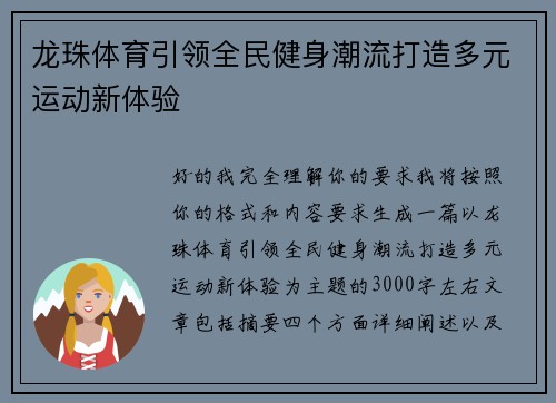 龙珠体育引领全民健身潮流打造多元运动新体验