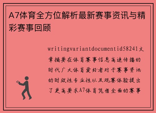 A7体育全方位解析最新赛事资讯与精彩赛事回顾