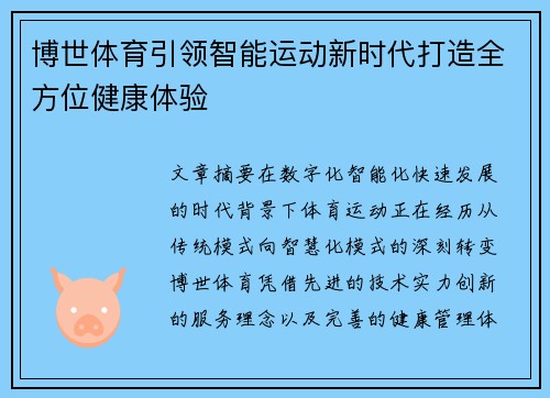 博世体育引领智能运动新时代打造全方位健康体验 博世体育引领智能运动新时代打造全方位健康体验