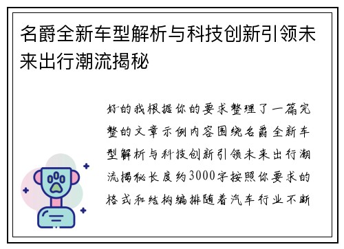 名爵全新车型解析与科技创新引领未来出行潮流揭秘 名爵全新车型解析与科技创新引领未来出行潮流揭秘
