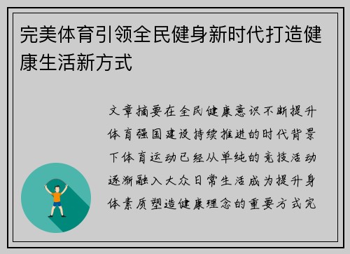 完美体育引领全民健身新时代打造健康生活新方式 完美体育引领全民健身新时代打造健康生活新方式