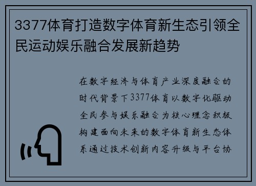3377体育打造数字体育新生态引领全民运动娱乐融合发展新趋势 3377体育打造数字体育新生态引领全民运动娱乐融合发展新趋势