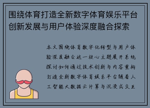 围绕体育打造全新数字体育娱乐平台创新发展与用户体验深度融合探索
