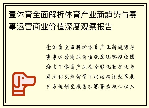 壹体育全面解析体育产业新趋势与赛事运营商业价值深度观察报告 壹体育全面解析体育产业新趋势与赛事运营商业价值深度观察报告