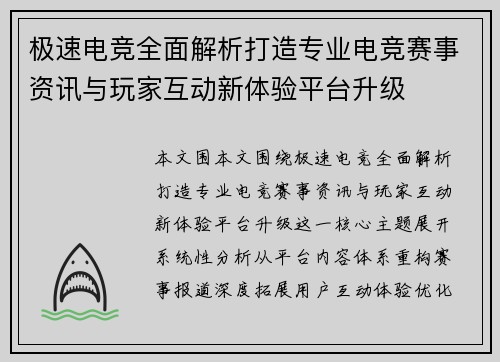 极速电竞全面解析打造专业电竞赛事资讯与玩家互动新体验平台升级 极速电竞全面解析打造专业电竞赛事资讯与玩家互动新体验平台升级