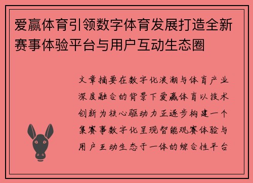 爱赢体育引领数字体育发展打造全新赛事体验平台与用户互动生态圈 爱赢体育引领数字体育发展打造全新赛事体验平台与用户互动生态圈