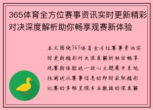 365体育全方位赛事资讯实时更新精彩对决深度解析助你畅享观赛新体验