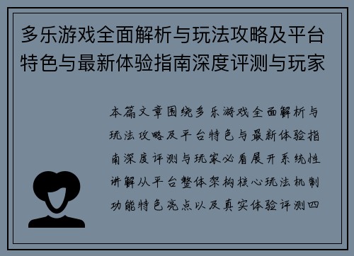 多乐游戏全面解析与玩法攻略及平台特色与最新体验指南深度评测与玩家必看 多乐游戏全面解析与玩法攻略及平台特色与最新体验指南深度评测与玩家必看