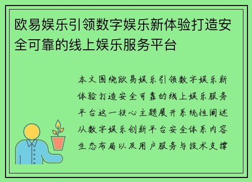 欧易娱乐引领数字娱乐新体验打造安全可靠的线上娱乐服务平台 欧易娱乐引领数字娱乐新体验打造安全可靠的线上娱乐服务平台