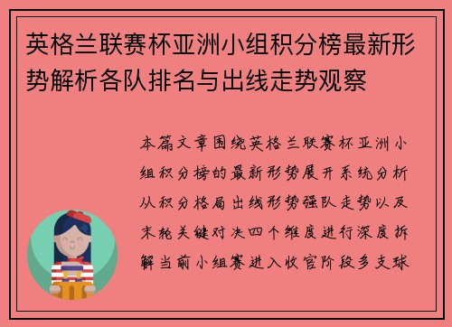 英格兰联赛杯亚洲小组积分榜最新形势解析各队排名与出线走势观察 英格兰联赛杯亚洲小组积分榜最新形势解析各队排名与出线走势观察