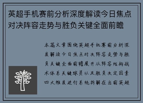 英超手机赛前分析深度解读今日焦点对决阵容走势与胜负关键全面前瞻 英超手机赛前分析深度解读今日焦点对决阵容走势与胜负关键全面前瞻